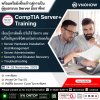 ยกระดับสู่การเป็นผู้ดูแลระบบ Server มืออาชีพ!