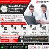 ก้าวแรกสู่การบริหารโครงการอย่างมืออาชีพ กับ CompTIA Project Management Essentials! ก้าวแรกสู่การบริหารโครงการอย่างมืออาชีพ กับ CompTIA Project Management Essentials!