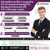 อัปเกรดเส้นทางอาชีพ IT ของคุณด้วย ITIL® 4 ที่วีโนฮาว!