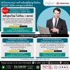 หลักสูตรใหม่! ห้ามพลาด! Enterprise Architecture for Business 