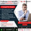 ก้าวสู่สายงาน Cloud อย่างมั่นใจ ด้วยหลักสูตร CompTIA Cloud+ ที่วีโนฮาว!