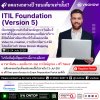 Mid-Year Deal! อย่าพลาดโอกาสเรียน ITIL 5 Foundation พร้อมโปรโมชั่นสุดคุ้ม! Mid-Year Deal! อย่าพลาดโอกาสเรียน ITIL 5 Foundation พร้อมโปรโมชั่นสุดคุ้ม!
