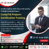 พลาดไม่ได้! พัฒนาทักษะในการบริหารโปรเจกต์ไปกับหลักสูตร CompTIA Project+ ที่วีโนฮาว!!