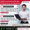 ครบทุกมิติของ Infrastructure ด้วยหลักสูตรมาตรฐานจาก CompTIA! ครบทุกมิติของ Infrastructure ด้วยหลักสูตรมาตรฐานจาก CompTIA!