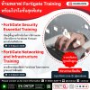 Fortigate Training พร้อม Deal พิเศษเพื่อสาย IT Security ที่ Vnohow! Fortigate Training พร้อม Deal พิเศษเพื่อสาย IT Security ที่ Vnohow!