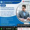 ก้าวสู่โลกของผู้เชี่ยวชาญด้าน Cloud Security อย่างมั่นใจ ด้วยหลักสูตร CCSP!