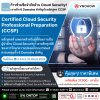 ก้าวข้ามขีดจำกัดด้าน Cloud Security กับหลักสูตร CCSP ที่วีโนฮาว! ก้าวข้ามขีดจำกัดด้าน Cloud Security กับหลักสูตร CCSP ที่วีโนฮาว!