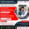 ก้าวสู่โลกของ DevOps และ Kubernetes อย่างมืออาชีพด้วยหลักสูตร Red Hat Openshift!