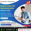 อย่าพลาด! หลักสูตร DevOps Kubernetes มาพร้อมโปรโมชั่นราคาพิเศษ!!