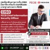 ก้าวสู่บทบาท CISO มืออาชีพ พร้อมรับ Certificate มาตรฐานสากลจาก PECB! ก้าวสู่บทบาท CISO มืออาชีพ พร้อมรับ Certificate มาตรฐานสากลจาก PECB!