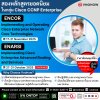 ยกระดับสู่ผู้เชี่ยวชาญด้านเครือข่ายด้วยหลักสูตร Cisco CCNP Enterprise!