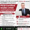 บริหารจัดการระบบความมั่นคงปลอดภัยสารสนเทศ ตามมาตรฐาน ISO/IEC 27001! บริหารจัดการระบบความมั่นคงปลอดภัยสารสนเทศ ตามมาตรฐาน ISO/IEC 27001!