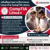 เสริมศักยภาพการบริหารระบบ Linux ด้วย CompTIA Linux+ เสริมศักยภาพการบริหารระบบ Linux ด้วย CompTIA Linux+