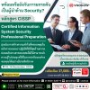 พร้อมหรือยังที่จะก้าวสู่การเป็นผู้นำด้าน Cybersecurity!