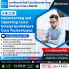เจาะลึกเทคโนโลยี Core Network กับ Cisco ENCOR!
