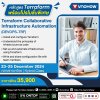 โปรโมชั่นสุดว้าว!! พลาดไม่ได้! หลักสูตร Terraform ตารางเรียนวันที่ 23-25 Dec24 นี้