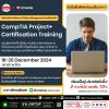 หลักสูตร CompTIA Project+ ลงทะเบียน 2 ท่านขึ้นไป รับส่วนลดเพิ่มอีก 10% ทันที!! หลักสูตร CompTIA Project+ ลงทะเบียน 2 ท่านขึ้นไป รับส่วนลดเพิ่มอีก 10% ทันที!!