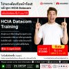 ซัมเมอร์นี้จัดหนัก! โปรโมชั่นดับร้อนกับหลักสูตร HCIA Datacom (8-11 Apr’25) ซื้อ 1 แถม 1 ซัมเมอร์นี้จัดหนัก! โปรโมชั่นดับร้อนกับหลักสูตร HCIA Datacom (8-11 Apr’25) ซื้อ 1 แถม 1