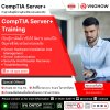 เรียนหลักสูตร CompTIA Sever+ เพื่อก้าวสู่โลกของผู้เชี่ยวชาญด้านเซิร์ฟเวอร์อย่างมืออาชีพ! เรียนหลักสูตร CompTIA Sever+ เพื่อก้าวสู่โลกของผู้เชี่ยวชาญด้านเซิร์ฟเวอร์อย่างมืออาชีพ!