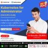 อย่าช้า! หลักสูตร DEVOPS-KUB ราคาพิเศษ เหลือเพียง 29,900 บาท! ลดเพิ่มอีก 10% อย่าช้า! หลักสูตร DEVOPS-KUB ราคาพิเศษ เหลือเพียง 29,900 บาท! ลดเพิ่มอีก 10%