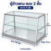 ตู้ข้าวแกง ขนาด 4 ฟุต