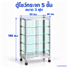 ตู้โชว์กระจก 5 ชั้น ขนาด 3 ฟุต