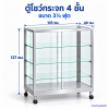 ตู้โชว์กระจก 4 ชั้น ขนาด 3½ ฟุต