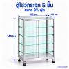 ตู้โชว์กระจก 5 ชั้น ขนาด 3½ ฟุต