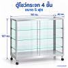 ตู้โชว์กระจก 4 ชั้น ขนาด 5 ฟุต