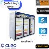 ตู้แช่ 3 ประตู ยี่ห้อ CLEO รุ่น CCS-53156E (จัมโบ้ 54.3 คิว)