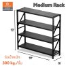 Medium Rack ขนาด L2000 x D.600 x H.2000 mm.  (MADE IN THAILAND) รุ่น 300 Kg/Layer