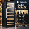 ตู้แช่ไวน์ 1 ประตู SANDEN รุ่น SVN-1301 จุได้ 133 ขวด (11.3 คิว) 320 ลิตร