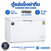 ตู้แช่แข็งฝาทึบ SANDEN รุ่น SNH-0455i ระบบ Inverter ความจุ 380 ลิตร( 13.4 คิว) สีขาว