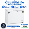 ตู้แช่แข็งฝาทึบ SANDEN รุ่น SNH-0255i ระบบ Inverter ความจุ 251 ลิตร( 8.9 คิว) สีขาว