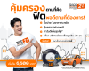 2+ ธนชาตประกันภัย ทุน 100,000 บาท