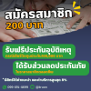 สมัครสมาชิก 200 บาท