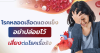 โรคหลอดเลือดแดงแข็งตัว ต้องระวัง เสี่ยงเกิดโรคเรื้อรัง
