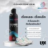 โฟมทำความสะอาด เนื้อมูส ขวดดำ ALWAYS DRY ULTRA CLEANER FOAM 100 ML
