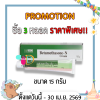 เบต้าเมทาโซน-เอ็น ครีม ทาแก้แพ้ แก้คัน BETAMETHASONE-N CREAM (GPO) 5 / 15 กรัม