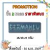 เดอมาฮิว ครีม ยาทาฆ่าเชื้อรา แก้คัน DERMAHEU CREAM มี 3 ขนาด