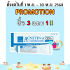ACNETIN-A 0.05% แอคเนติน-เอ  0.05% หลอด 10 กรัม