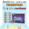 เฟนซ์ ยาแก้แพ้ แบบง่วง PHENZ กล่อง 10แคปซูล