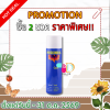 เพอร์สกินดอล สเปรย์บรรเทาปวด สูตรเย็น ขนาด 250 มล. PERSKINDOL COOL SPRAY