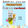 ทีเอครีม TA CREAM 0.1% ครีมทาผื่นคัน ขนาด 5 และ 15 กรัม
