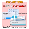 SET คู่สุดคุ้ม !! DOPROCT SUPPO + DOPROCT OINTMENT รักษาริดสีดวงทวาร