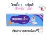 ยาแก้แพ้ เฟคลอรา (แบบ เคี้ยว) สำหรับเด็ก FEXLORA KIDS 5MG.