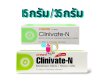 คลินิเวท-เอ็น ครีม CLINIVATE-N 15 G./ 35 G.