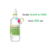 KLEAN & KARE น้ำเกลือคลีนแอนด์แคร์ ขนาด 500ML.**จำกัดการสั่งซื้อ 3 ขวด/1ครั้ง**