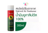 โบสิสโต BOSISTO'S OIL น้ำมันยูคาลิปตัสตรานกแก้ว ชนิดสเปรย์ ขนาด 300 ML.