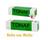โทนาฟ ครีม 2% สีเขียว 5กรัมและ15กรัม TONAF CREAM 2%